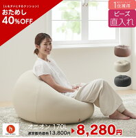 【全品ポイント20倍 5/9 20時～】【お試し40%OFF！】ビーズ直入れオニオン170リッ...