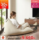 【お試し30%OFF!】ビーズ直入れポトラ170リットル ビーズクッション ミニ ソファ 人をダメにするクッション〈商標登録〉クッション 補充 日本製 おしゃれ