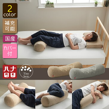 【送料無料】わたし足まくら むくみ 冷え 疲れ 対策 足マクラ 足枕 脚まくら カバー付き 洗える◆わたし足まくら◆ ビーズクッション マクラ 工場直販 日本製 職人の手仕事【送料無料】 プレゼント ギフト