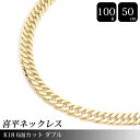 喜平 ネックレス K18 6面カット ダブル 100g 50cm 造幣局検定刻印入 メンズ レディース チェーン イエローゴールド YG 中古