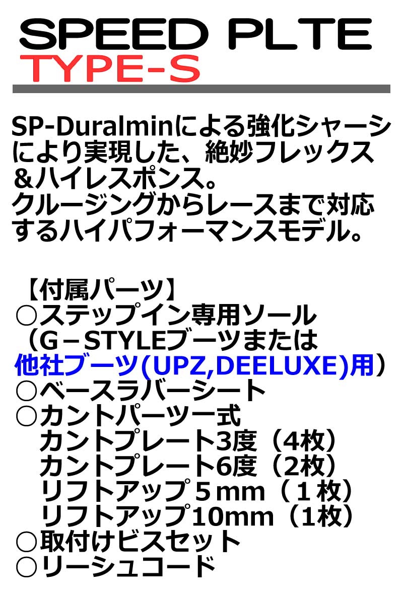 即出荷 21-22 G-STYLE ジースタイル SPEED PLATE TYPE-S アルペン バインディング ステップイン メンズ レディース スノーボード 2022