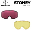 VOLCOM / ボルコム STONEY 交換用スペアレンズ ゴーグル スノーボード スキー