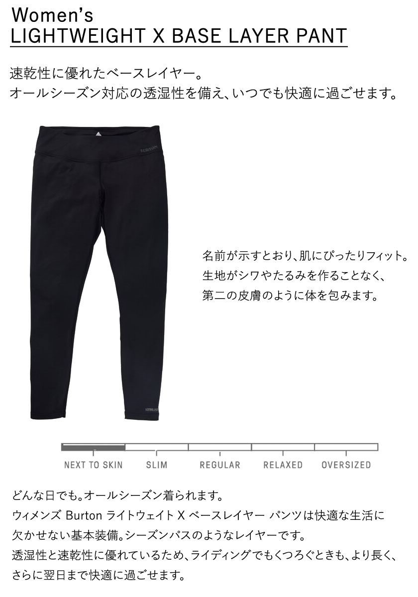 BURTON / バートン LIGHTWEIGHT X BASE LAYER PANT レディース スノーウェア インナーウェアー ファーストレイヤー スノーボードアパレル