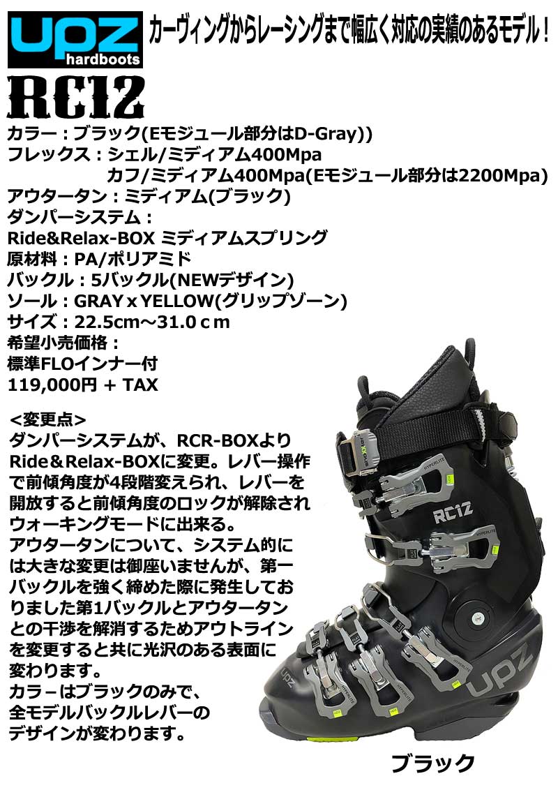 22-23 UPZ / ユーピーゼット RC12 FLOインナー メンズ レディース アルペンハードブーツ スノーボード 2023 予約商品