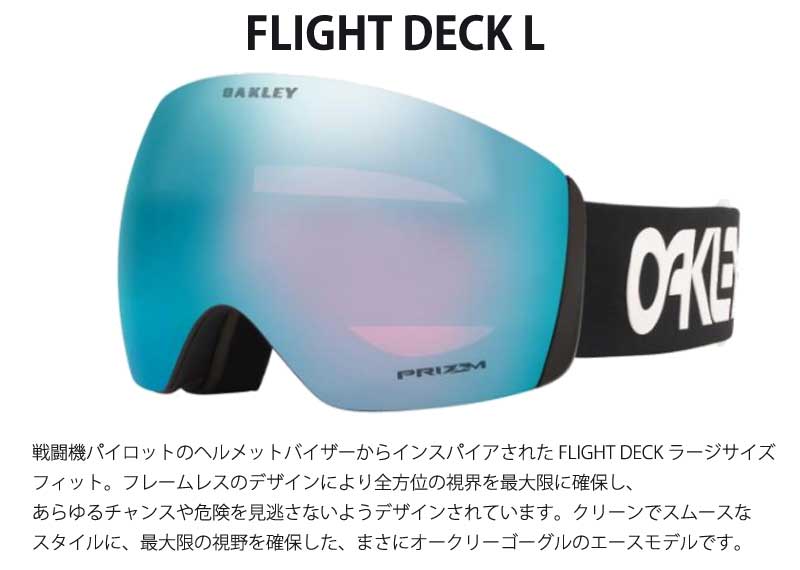 22-23 OAKLEY/オークリー FLIGHT DECK L フライトデッキ メンズ レディース ゴーグル ジャパンフィット プリズムレンズ スノーボード スキー 2023 予約商品