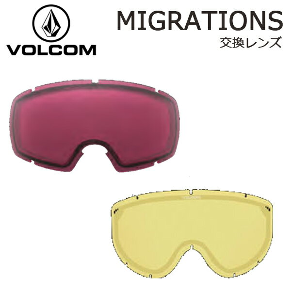 即出荷 22-23 VOLCOM / ボルコム MIGRATIONS 交換用スペアレンズ ゴーグル スノーボード スノボー スキー