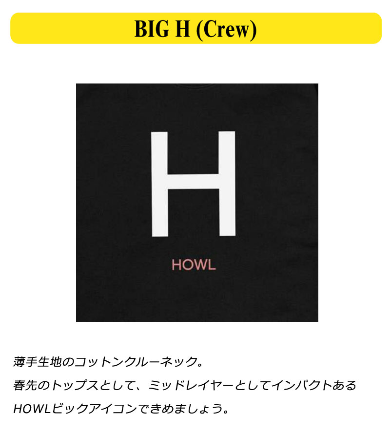 22-23 HOWL/ハウル BIG H crew メンズ レディース スウェットクルーネック セカンドレイヤー スノーボードウェア スノーウェアー 2023 予約商品