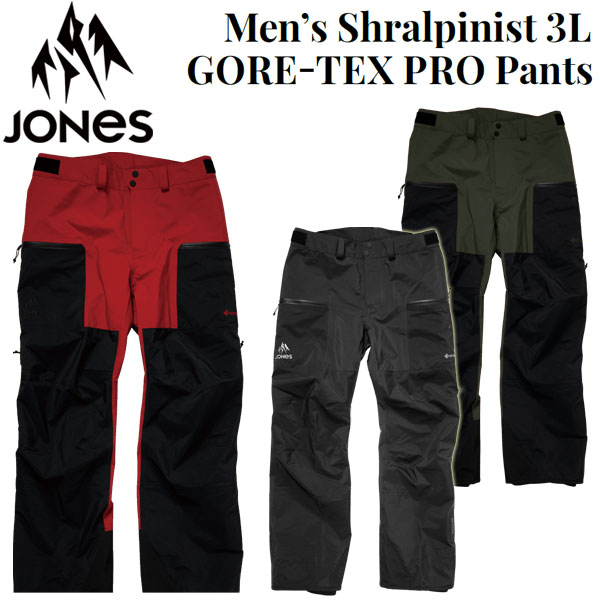 22-23 JONES/ジョーンズ SHRALPINIST 3L GORE-TEX PRO pant メンズ 防水パンツ ゴアテックスプロ スノーボードウェア スノーウェアー 2023 型落ち