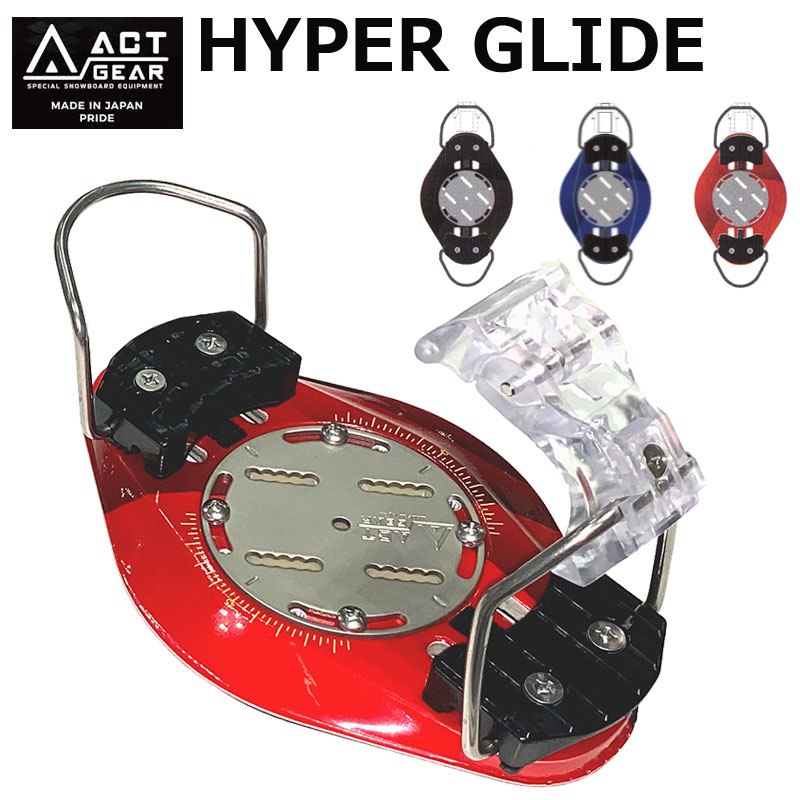 23-24 ACT GEAR アクトギア HYPER GLIDE ハイパーグライド アルペン バインディング クリップ式 メンズ レディース スノーボード 2024