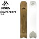 23-24 JONES / ジョーンズ HOVERCRAFT 2.0 ホーバークラフト メンズ レディース スノーボード パウダー 板 2024