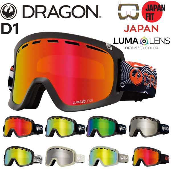 23-24 DRAGON/ドラゴン D1 Japan LumaLens メンズ レディース ゴーグル ジャパンフィット ルーマレンズ バックルベルト スノーボード スキー 2024 型落ち