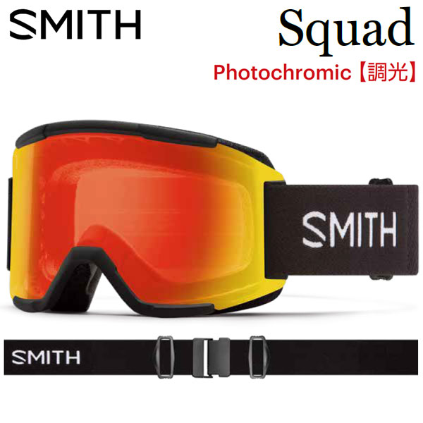 23-24 SMITH/スミス SQUAD PHOTOCHROMIC スカッド 調光レンズ ゴーグル アジアンフィット メンズ レディース スノーボード スキー 2024