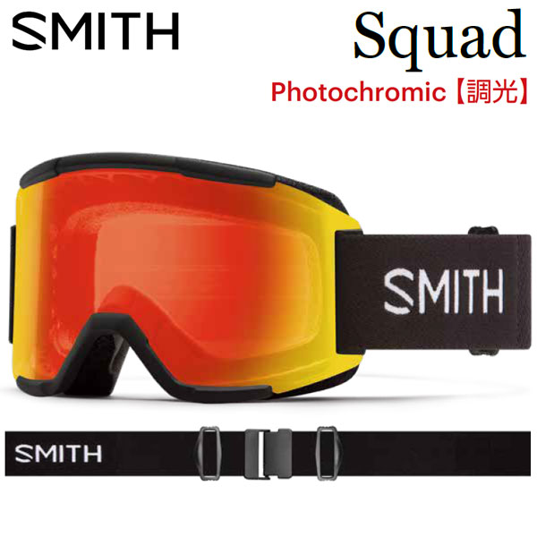 23-24 SMITH/スミス SQUAD PHOTOCHROMIC スカッド 調光レンズ ゴーグル アジアンフィット メンズ レデ..