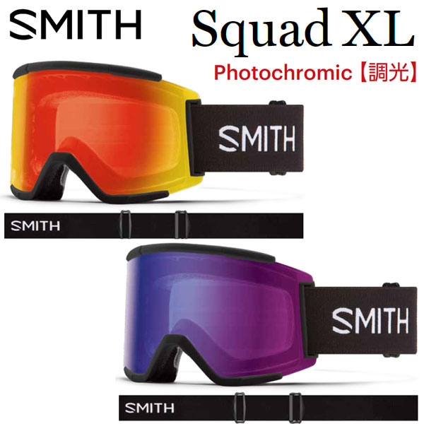 23-24 SMITH/スミス SQUAD XL PHOTOCHROMIC スカッドエックスエル 調光レンズ ゴーグル アジアンフィット メンズ レディース スノーボード スキー 2024 型落ち