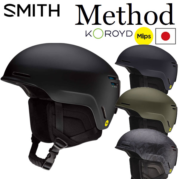 【当店限定エントリーでP5倍】SMITH/スミス METHOD メソッド ヘルメット アジアンフィット ASIAFIT ミップス MIPS コロイド KOROYD メンズ レディース スノーボード スキー