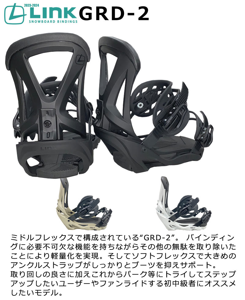 24-25 LINK/リンク GRD-2 ジーアールディー メンズ レディース ビンディング バインディング スノーボード 2025 型落ち 2