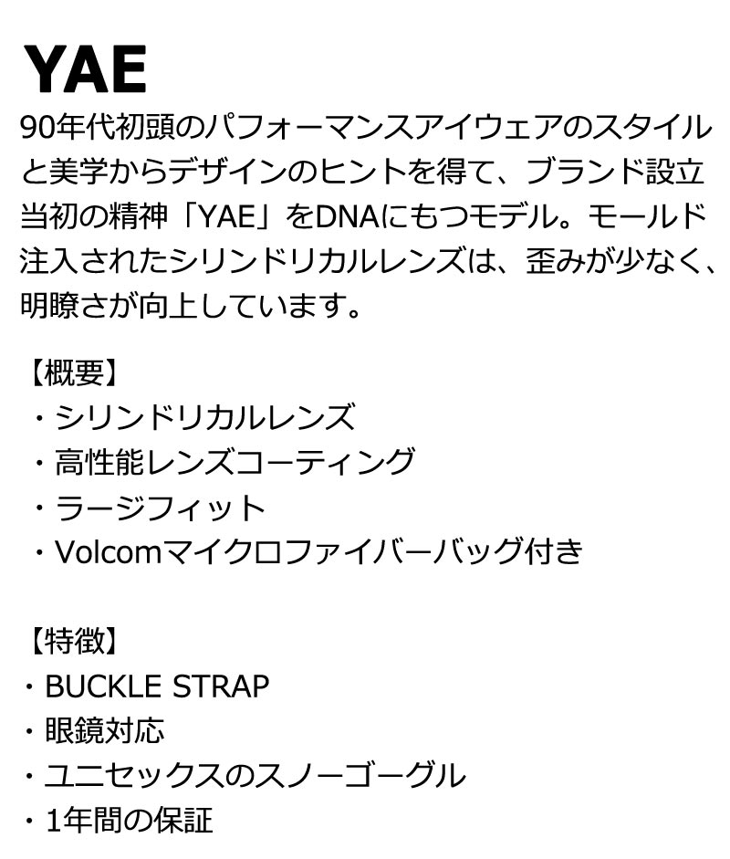 24-25 VOLCOM/ボルコム YAE バックルストラップ メンズ レディース ゴーグル ジャ...