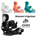 25-26 JONES/ジョーンズ EQUINOX イクイノックス レディース ビンディング バインディング スノーボード 2026 予約商品