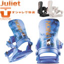 25-26 UNION/ユニオン JULIET ジュリエット レディース ビンディング バインディング スノーボード 2026 予約商品