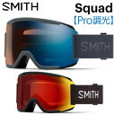25-26 SMITH/スミス SQUAD プロ調光 スカッド ゴーグル 調光レンズ アジアンフィット メンズ レディース スノーボード スキー 2026 予約商品