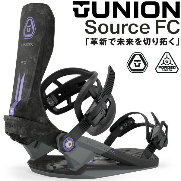 UNION【SOURCE FC】 サイズ目安 ・記載のサイズはブーツブランドによって異なります。 ベストマッチブーツ ・DEELUXE/ディーラックス ※ご使用サイズやモデル等で変わる部分もございますのであくまで目安としてお考え下さい。 こちらに記載以外のバインディングにも使用可能です。 FLEX ・4 / 5段階(1柔～5硬) コメント ライダーとスノーボードのつながりはかつてないほど近くなりました。我々はマウンティングディスクを取り除き、ベースプレートの高さを下げ、数百グラムの余分な重さを削減しました。その結果、体からボードへのエネルギーの伝達が完全に変わります。SOURCE FCはあなたを運転席に座らせます。乗る準備はできていますか？ユニオンバインディングがスタートした20年ほど前と今を比べると、スノーボード業界には様々な変化がありました。 しかし、1つ変らない事があります。ボードとライダーを繋げるシステム、そしてその繋がりが最高のライディング・エクスペリエンスのカギを握るということ。 私たちユニオンバインディングはこの“繋がり”をより良い物にする事に全てを捧げ、ライダー達それぞれのライディングタイプや好み、予算までも考え、長年に渡り様々なバインディングを世に送り出してきました。 あなたがユニオンバインディングのシンボルでもある”U”のロゴに出会うことは、間違いない信頼を手にすることになるでしょう。 そう、私たちが保証します。 ※バインディングとブーツの相性やフィッティングに関して等、ご不明な点があればお気軽にお問い合わせください。 ※滑走での振動やストラップの着脱等でビスを使用している部分は緩んできますので、締り具合など滑走前に必ずご確認をお願いします。またご使用のブーツとストラップの調整をお願いいたします。調整が適切でない場合、負荷が集中し破損の原因となります。 ※こちらの商品はご予約商品の為、9～11月頃からお届け開始予定です。通常商品とは納期、お支払方法等違いますので必ずご予約詳細ページをご覧頂きご理解いただいた上でのご注文お願いいたします。 また、一部メーカー予定在庫になりますので、欠品の場合が御座います事をご了承ください。 　 ▲ご予約方法、お支払方法はこちらをチェック!!▲ ▲自社工場を持ち更なる進化を遂げる世界No.1のバインブランド▲ 一押しアイテム！ ハイパフォーマンスソックス ネジの緩みは危険の元 便利！ハイバックパス メーカー希望小売価格はメーカーカタログに基づいて掲載しています。レビュー内容に関して：2026/04/10 26-27モデルに変更。25-26モデルよりデザインの変更。ブランド名UNION ブランド名カナユニオン モデル名SOURCE FC モデル名カナソースエフシー 商品スノーボード ビンディング バインディング 年式2026-2027 対象メンズ キーワードパウダー カービング カラー展開黒/ブラック ▲▲ボード破損や傷の軽減に最適な必須アイテムはこちら！！▲▲
