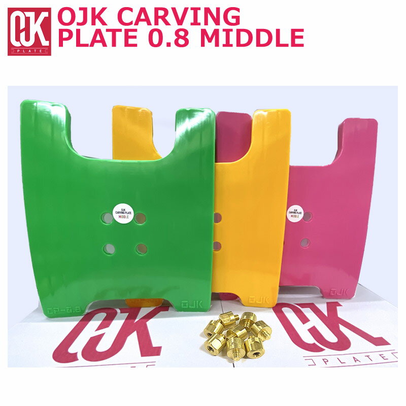 OJK CARVING PLATE 0.8 MIDDLE オージェイケイ カービング プレート 0.8 レディース ミドル スノーボード フリースタイル用 在庫商品