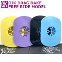 OJK DRAG DAKE FREE RIDE MODEL ドラグダケ フリーライド モデル カラー(フレックス) BLACK(MEDIUM),PURPLE(MEDIUM),BLUE(MEDIUM),YELLOW(MEDIUM) コメント 大好評の「ドラグダケ」に 柔軟性UP + 角度調整可能の フリーライドモデルが新登場!! カービングのグリップ力、安定性向上、 パウダーでの浮遊感アップに大きな効果!! 円リブ構造を採用し、縦・横方向への柔軟性がアップ!! 角度調整も微調整まで可能になり、 フリーライディングの広いニーズに対応！ 高さ11mmのプレートをボードとの間にセットすることで、バインディング部分で発生するドラグをボードの性能を崩さずに緩和し、操作性をアップ。ライディング中の引っ掛かりを防ぎ、カービングでのグリップの強化やパウダーランの浮遊感を向上。OJK特製のジョイントボルトを使用することで、簡単にセッティングでき、効果を引き出せるのでとても便利。今季は柔軟性がとても重要となるフリーライディングシーンで効果を発揮するNEWバージョンが登場。プレートセンター部分を分離して別パーツとして、角度調整や柔軟性アップ。さらに今回はこれまでのDRAGDAKE の規格よりもひとまわり大きいワイドタイプも登場。大きめサイズのバインディングにもパーフェクトに適応することができ、効果を存分に得ることができるようになった。あなたもこのプレートで自身の滑りを大きくアップグレードさせよう! 素材：高密度ポリエチレン抗菌対応樹脂 ノーマルモデルサイズ：全幅 約232mm/ウエスト幅 約165mm (当店計測) ワイドモデルサイズ ：全幅 約252mm/ウエスト幅 約170mm (当店計測) インサート幅：4cm（ミニディスクは装着できません。） カラー：ブラック、パープル、イエロー、ブルー 真鍮製ジョイントボルト、スパナ付属 ※締めすぎを防ぐため、必ず付属のスパナをご使用下さい 　 一押しアイテム！ ハイパフォーマンスソックス ネジの緩みは危険の元 便利！ハイバックパス メーカー希望小売価格はメーカーカタログに基づいて掲載しています。ブランド名 OJK ブランド名カナオージェイケイ モデル名OJK DRAG DAKE FREE RIDE MODEL モデル名カナドラグダケ フリーライド モデル 商品スノーボード フリースタイル用プレート カラー(フレックス)BLACK(MEDIUM),PURPLE(MEDIUM),BLUE(MEDIUM),YELLOW(MEDIUM)