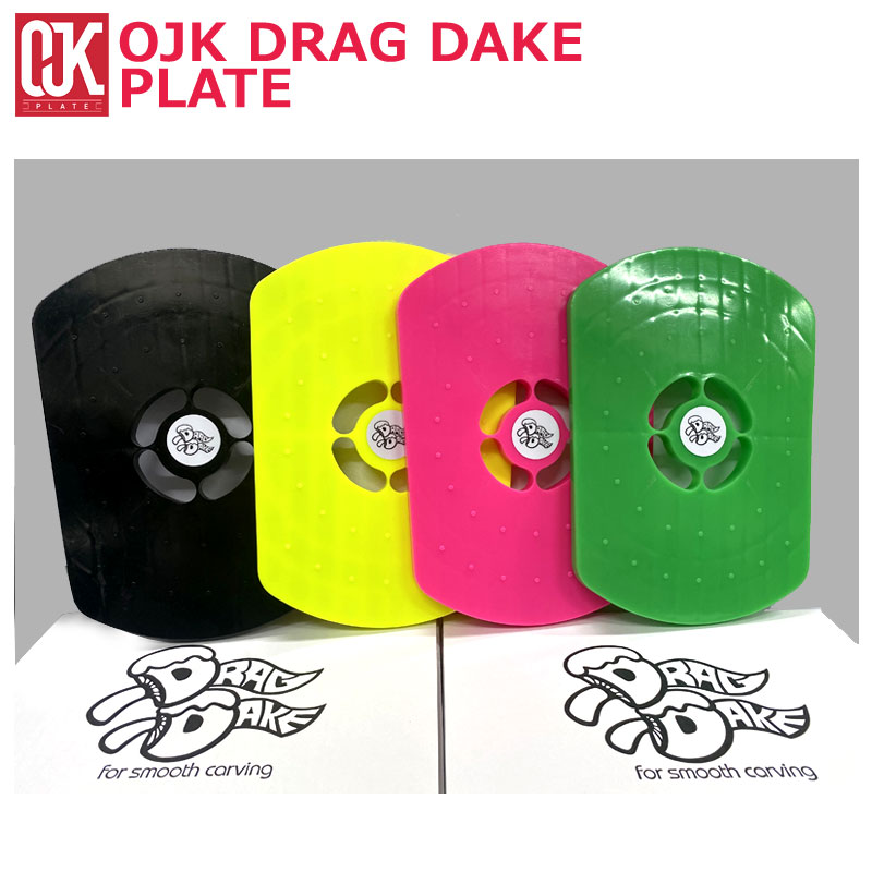 即出荷 OJK DRAG DAKE PLATE オージェイケイ ドラグダケ スペーサー プレート ミドルフレックス スノーボード フリー…