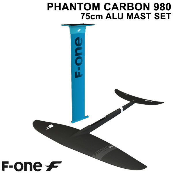 F-ONE FOIL フォイルセット PHANTOM 980 75cmアルミマストセット ウィングフォイル SUP サーフフォイル 送料無料