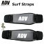 ADVANCED ɥХ SURF STRAP եåȥȥå 2ĥå ӥդ ե   󥰸