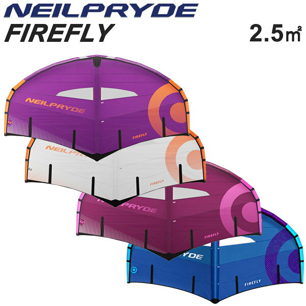 2026 NEILPRYDE WING FIREFLY 2.5平米 スペック 2.5平米 重量：1.8kg 【空気圧】 LE：10PSI ストラット：10.5PSI スパン：2358mm ストラット：1396mm アスペクト比：2.43 推奨リーシュの長さ：100cm 【付属品】 ・780カーボンモノハンドル ・チューブラーファイアフライバッグ (XS) ・ポンプアダプター ・ブラダーリペアセット ※リーシュコード、ポンプは付属しておりません。 ※予告なくデザイン、内容が変更される場合がございます。 特徴 FIREFLYは、バランスの取れたハンドリング、スムーズなパワー伝達、そして日常使いに耐える高い耐久性を兼ね備えた、究極のフリーライドウイングです。 初めてのフライトからフリーライドクルージング、ウェーブライディング、ジャンプまで幅広く対応。最初のポンプから、自然で軽く、バランスの取れたフィーリングを実感できます。 メーカー希望小売価格はメーカーカタログに基づいて掲載しています。