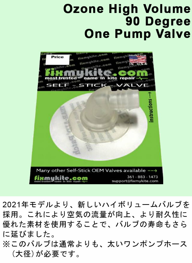 FixMyKite ハイボリューム オゾン 9...の紹介画像2