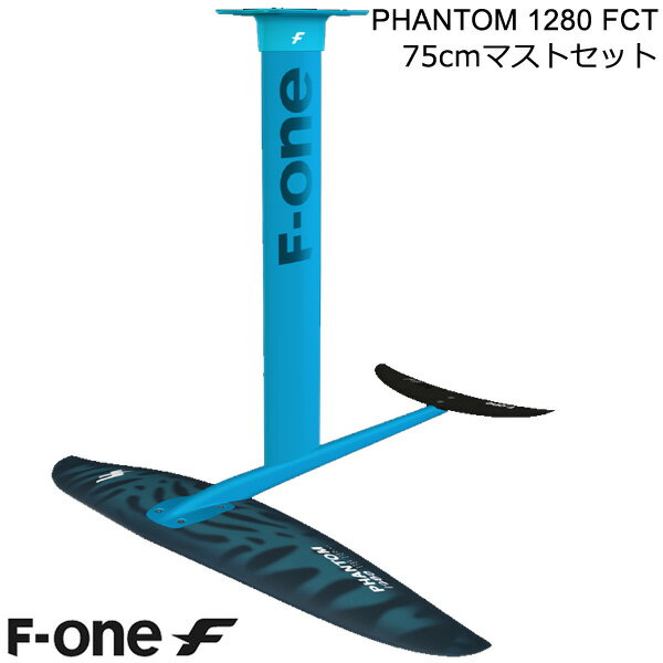 F-ONE FOIL ե륻å PHANTOM1280 FCT 75cmޥȥå 󥰥ե SUP եե ̵