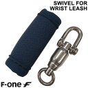 F-ONE エフワン SWIVEL リストリーシュ用スウィベル スイベル ねじれ防止 WRIST LEASH ウイングフォイル用