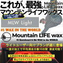 MOUNTAIN LIFE wax/マウンテンライフワックス LIGHT course ボード同時購入者限定WAX加工 MLW加工 板 スノーボード