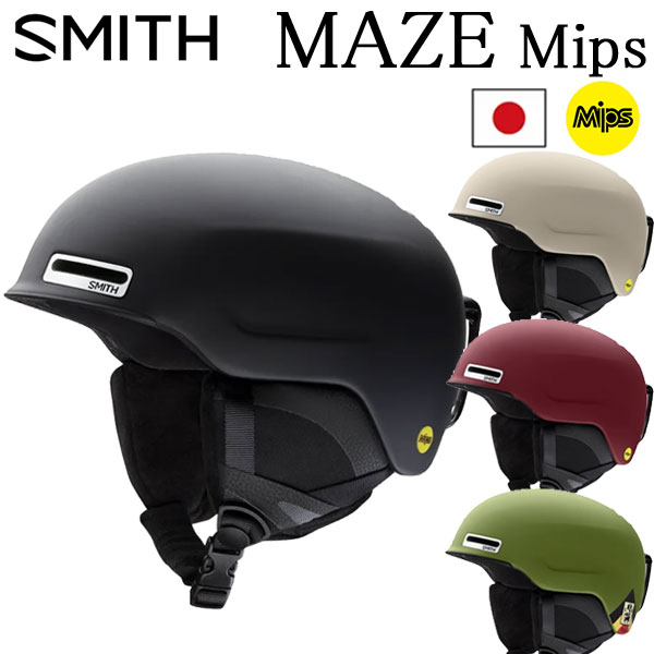 SMITH/スミス MAZE MIPS メイズ ミップス ヘルメット アジアンフィット ASIAFIT メンズ レディース スノーボード スキー