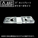 ACT GEAR / アクトギア 3°カントプレート ポリカーボネイト アルペン スノーボード バインディング メール便対応