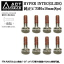 ACT GEAR / アクトギア HYPER INTEC GLIDE ボード装着用純正ビスM6 x 18mm 8pc アルペン スノーボード バインディング メ...