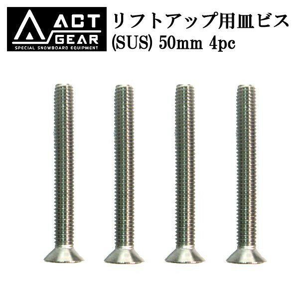 ACT GEAR / アクトギア リフトアップ用