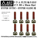 即出荷 ACT GEAR / アクトギア FTA PLATE対応 ボード取付ビスM6 x 26mm 8pc アルペン スノーボード メール便対応