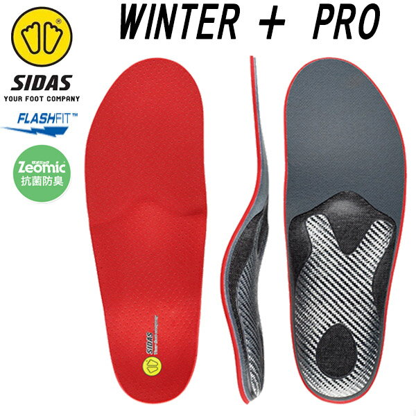 SIDAS / シダス WINTER + PRO / ウインタープラスプロ インソール スノーボード 衝撃吸収 バランス向上 疲労軽減 メール便対応