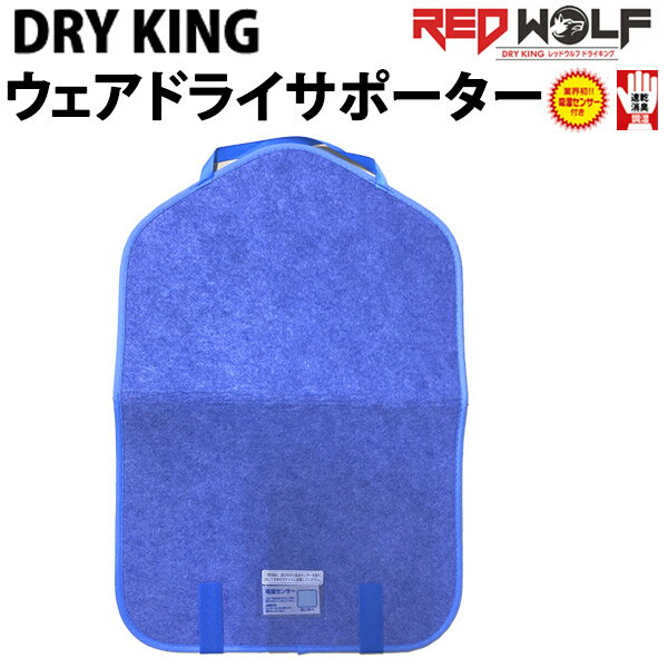 即出荷 REDWOLF / レッドウルフ DRYKING W