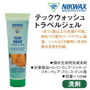 NIKWAX / ニクワックス TECH WASH TRAVEL GEL テックウォッシュ トラベル ジェル 洗濯用洗剤 防水 撥水 スノーボードウェア ウエア