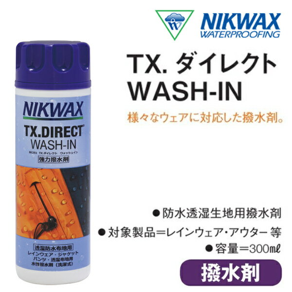 即出荷 NIKWAX / ニクワックス TX.DIRECT WASH IN ダイレクト ウォッシュイン 強力撥水剤 防水 スノーボードウェア …