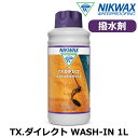 即出荷 NIKWAX / ニクワックス TX.DIRECT WASH IN 1L ダイレクト ウォッシュイン 1リットル 強力撥水剤 防水 スノーボードウェア ウエア