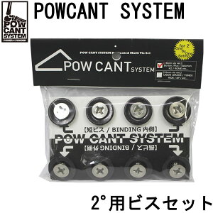 POW CANT SYSTEM/パウカント システム オリジナルカラービス2°用 ビンディング スノーボード メール便対応