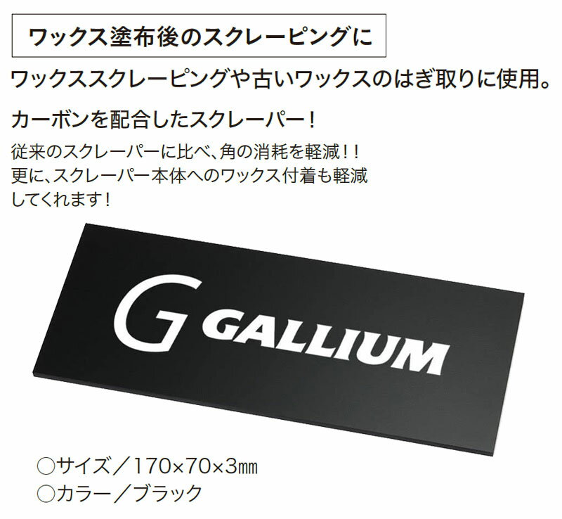 GALLIUM / ガリウム カーボンスクレー...の紹介画像2