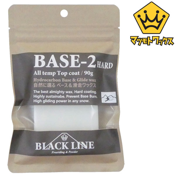 マツモトワックス BLACKLINE BASE-2 ブラックライン ベース 滑走 WAX スノーボード メール便対応