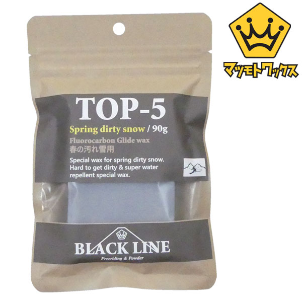 マツモトワックス BLACKLINE TOP-5 ブラックライン トップ フッ素 滑走 WAX スノーボード メール便対応