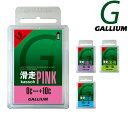 即出荷 GALLIUM / ガリウム TOP WAX 滑走 ワックス 滑走 KASSOH スノーボード メール便対応